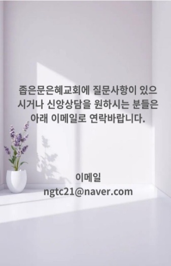 신앙상담연락